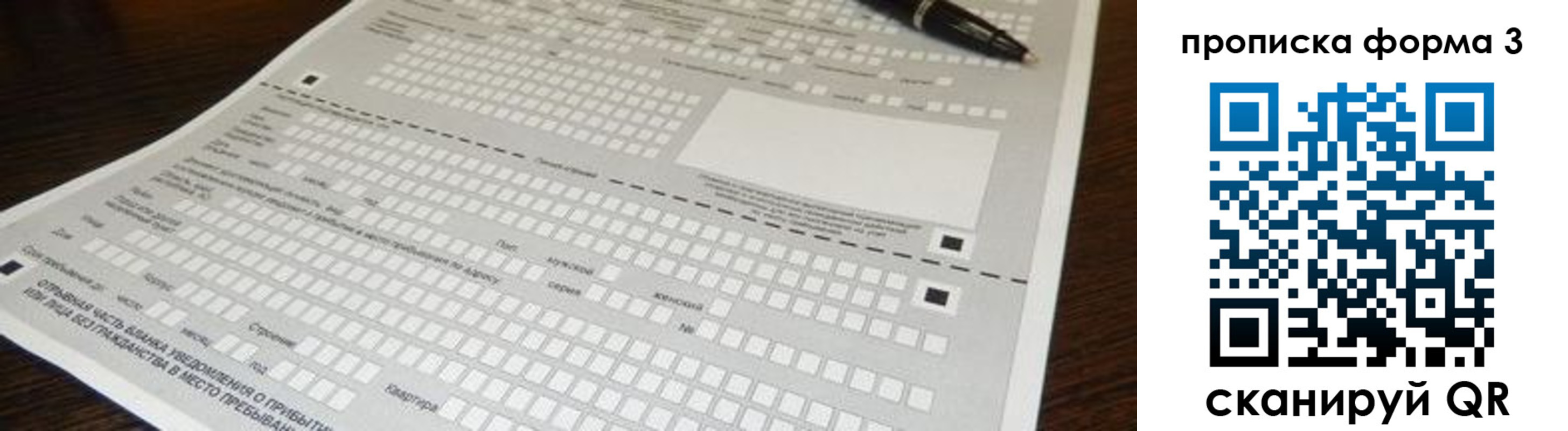 прописка для работы в Заволжске