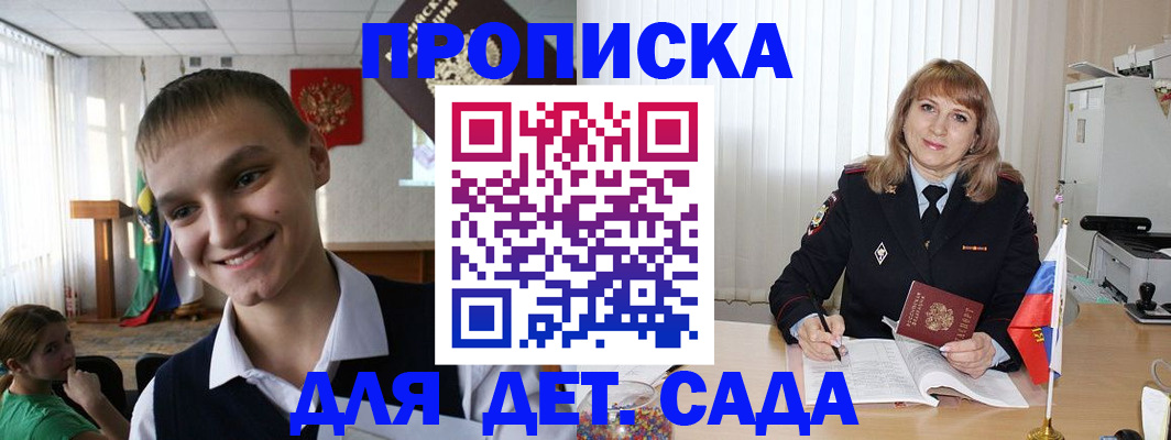 прописка от собственника в Заволжске