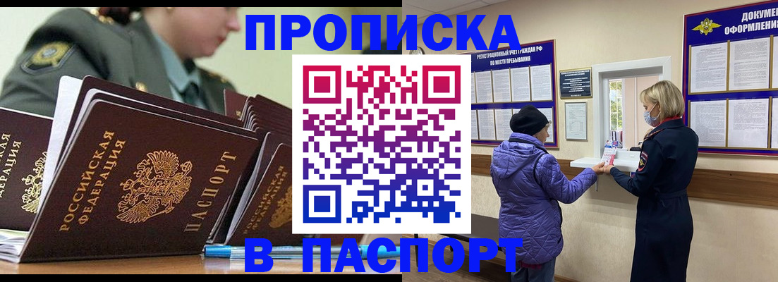 прописка для работы в Заволжске